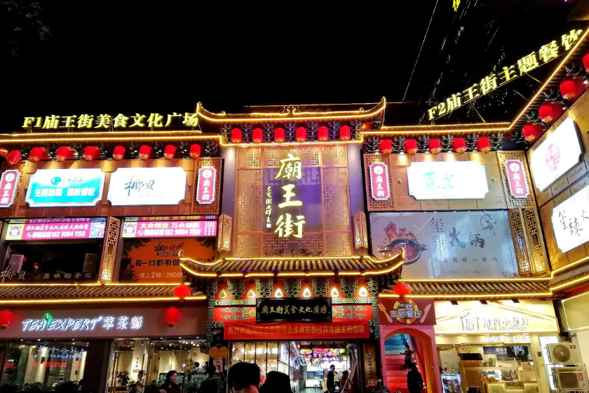 第十一届秀峰三月三分会场庙王街