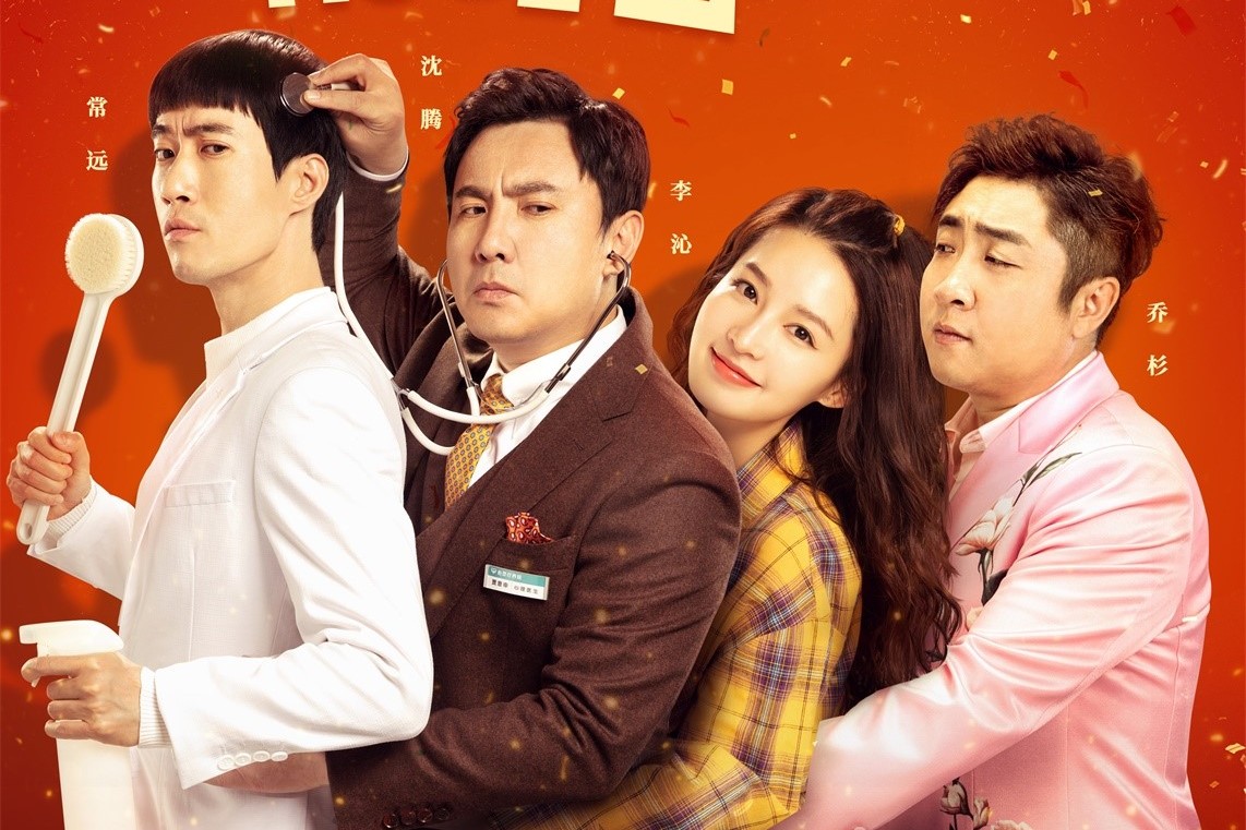 喜剧电影温暖的抱抱定档12月31日常远沈腾积极营业在线打广告