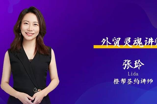 橙帮外贸商学院