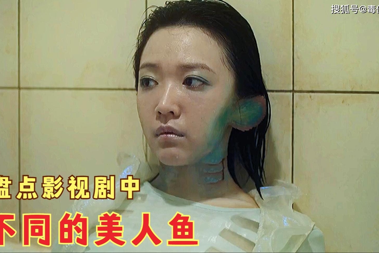 盘点影视剧中不同的美人鱼你更喜欢哪一条