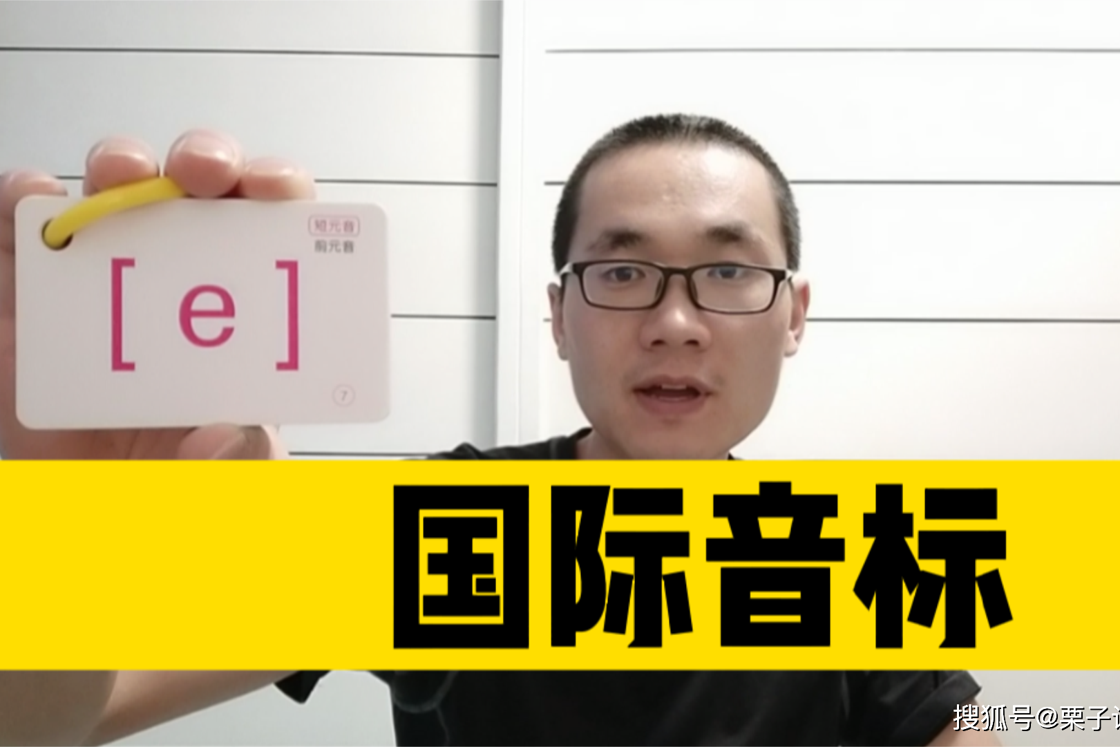 栗子说英语:国际音标单元音「e」的发音规律