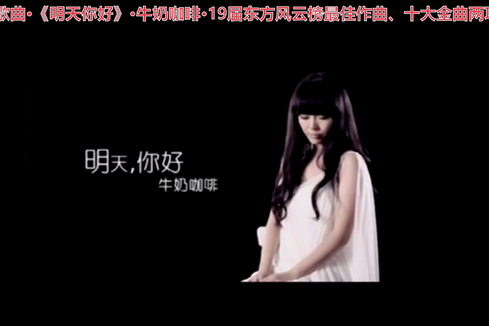 明天你好牛奶咖啡励志歌曲