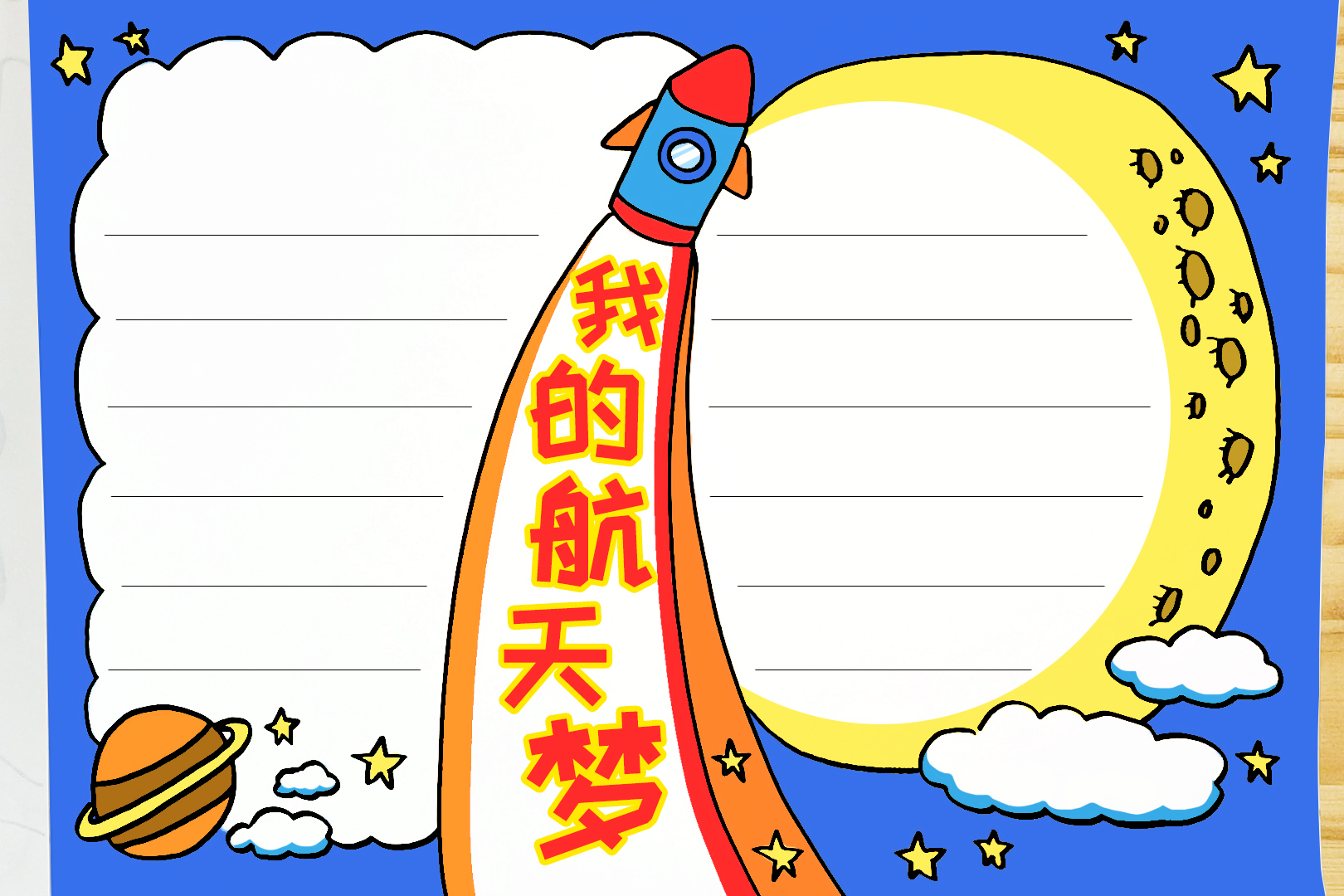 我的航天梦学画小学生航天科技手抄报模板简单又漂亮