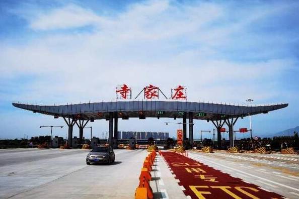 刚刚,平赞高速石赞线寺家庄端口收费站开通运营!