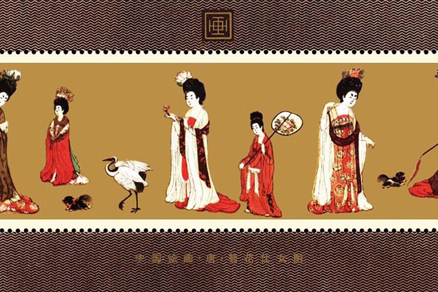 细说十大名画邮票之七《唐宫仕女图》_练图