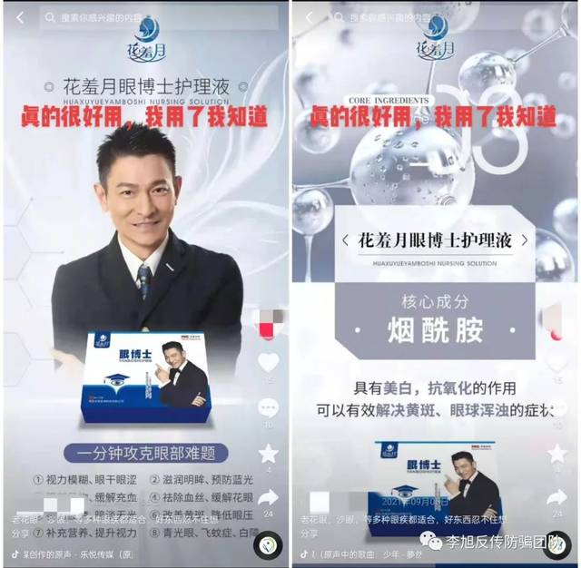 “一滴见效”花羞月眼部护理液被网友质疑涉嫌传