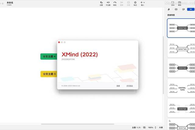 XMind思维导图软件