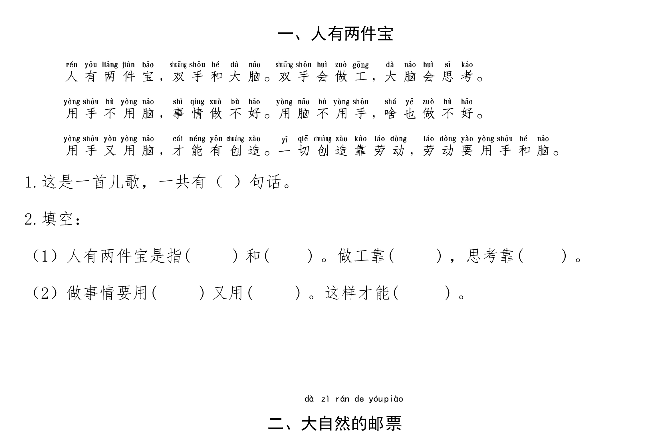 部编版小学一年级语文短文阅读练习题(拼音版,专项练习