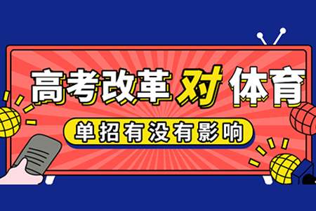 社会高考生报名时间_社会考生体育单招如何报名条件_高考社会报名条件