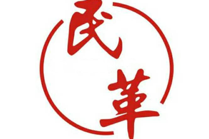 民革太原市委会召开第十二届委员会 第四十三次主委会议