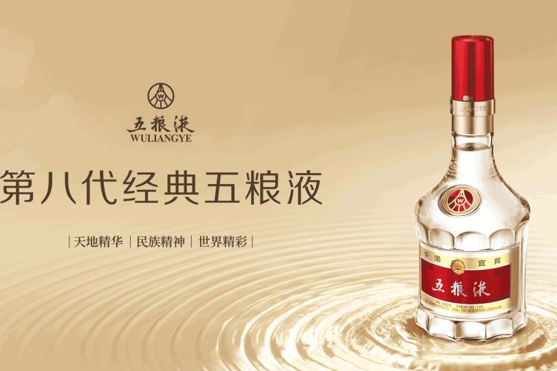 第八代上市一周年：五粮液发生了什么？_经典