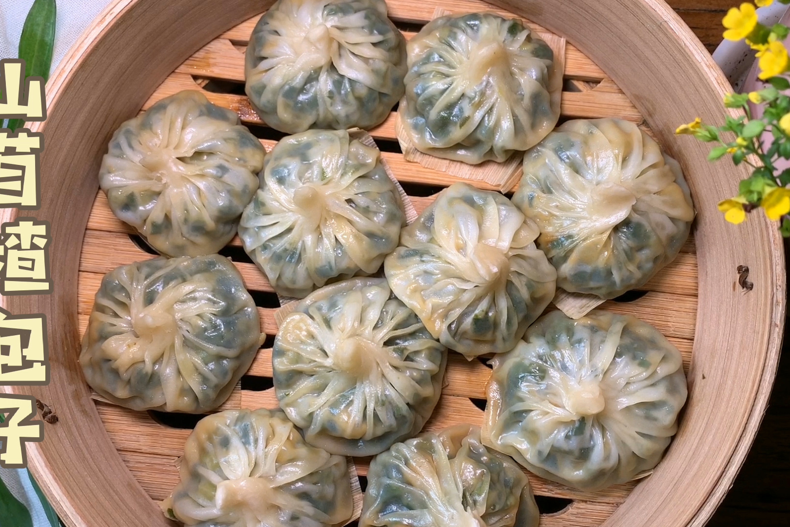 威海山苜楂包子皮薄馅多鲜嫩多汁