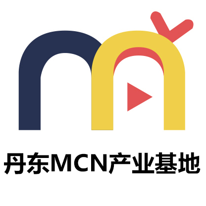 丹东mcn产业基地mcn机构到底是怎样的一种存在
