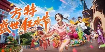 双节将至，大同方特特色活动迎旅游热潮