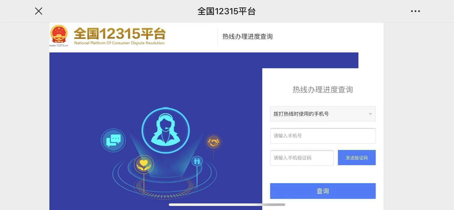 12315平台无法获取验证码怎么办呢