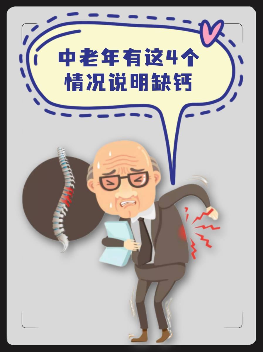 中老年有出现这4种情况,有可能是缺钙!-搜狐大视野-搜狐新闻