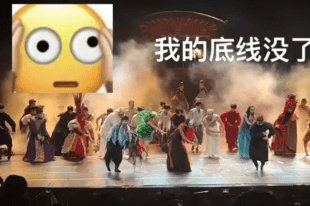 杨丽萍舞团跳“科目三” 文化雅俗再争议