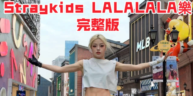 KPOP人气播主@一个其其KiKi 翻跳
