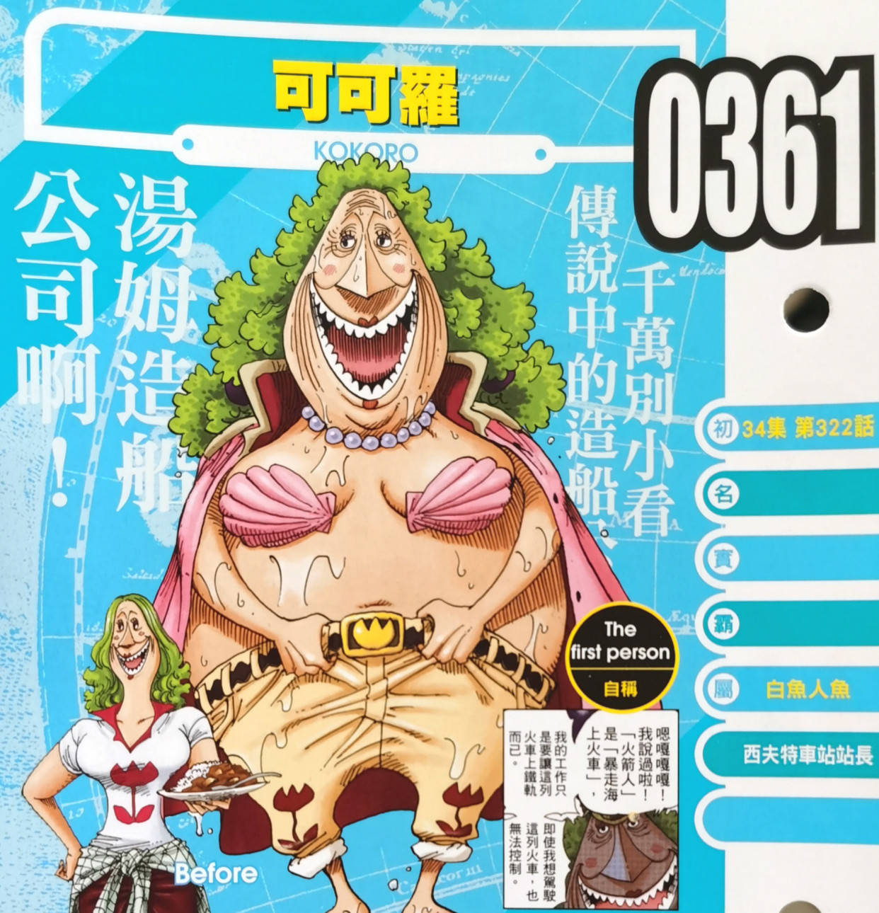 海贼王官方情报:年轻的可可罗是美人鱼,尾田还给她一个特殊能力