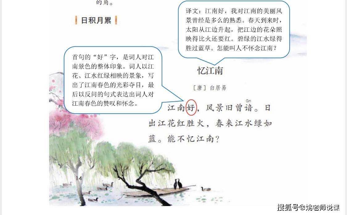 忆江南课堂笔记图片