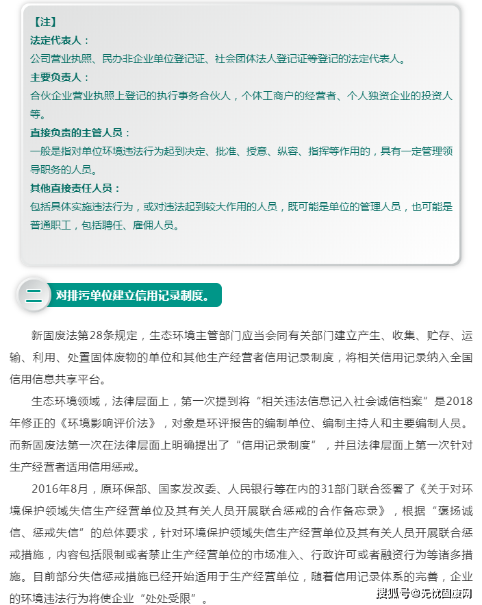 新固廢法一部生產型企業需要深入瞭解的法律