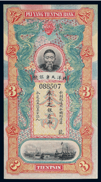 原创清朝纸钞的混乱时代无关人员都能被印在钱上