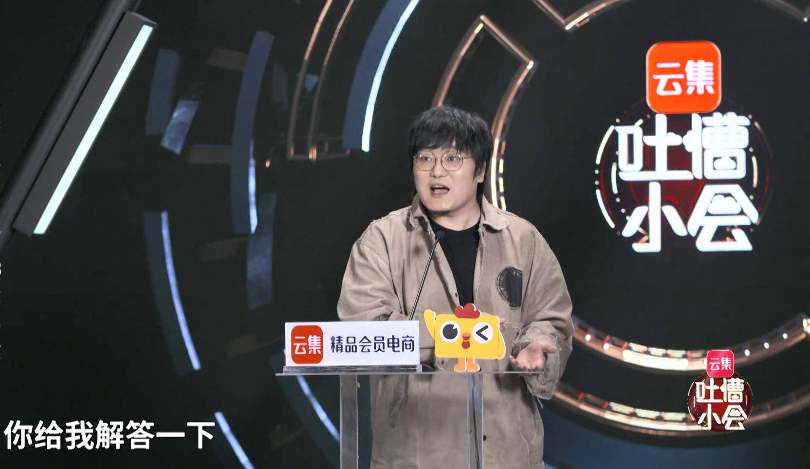 在吐槽中成长云集ceo肖尚略在吐槽小会回应一切