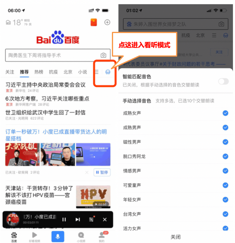 ai驱动资讯阅读革命 百度app 看听模式 显端倪