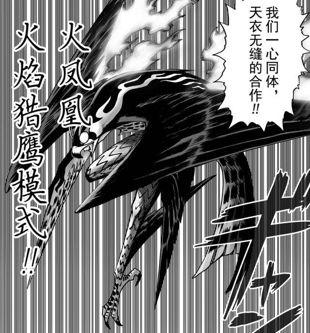 原创一拳超人凤凰男将重画变身模式可能被删