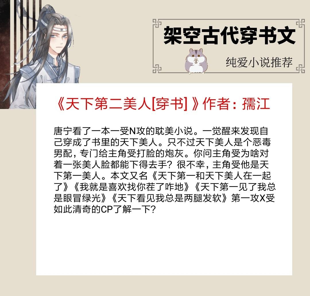 第三本:《天下第二美人[穿书] 》