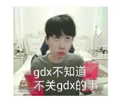 gdx是什么意思?gdx网络用语含义-团团金服