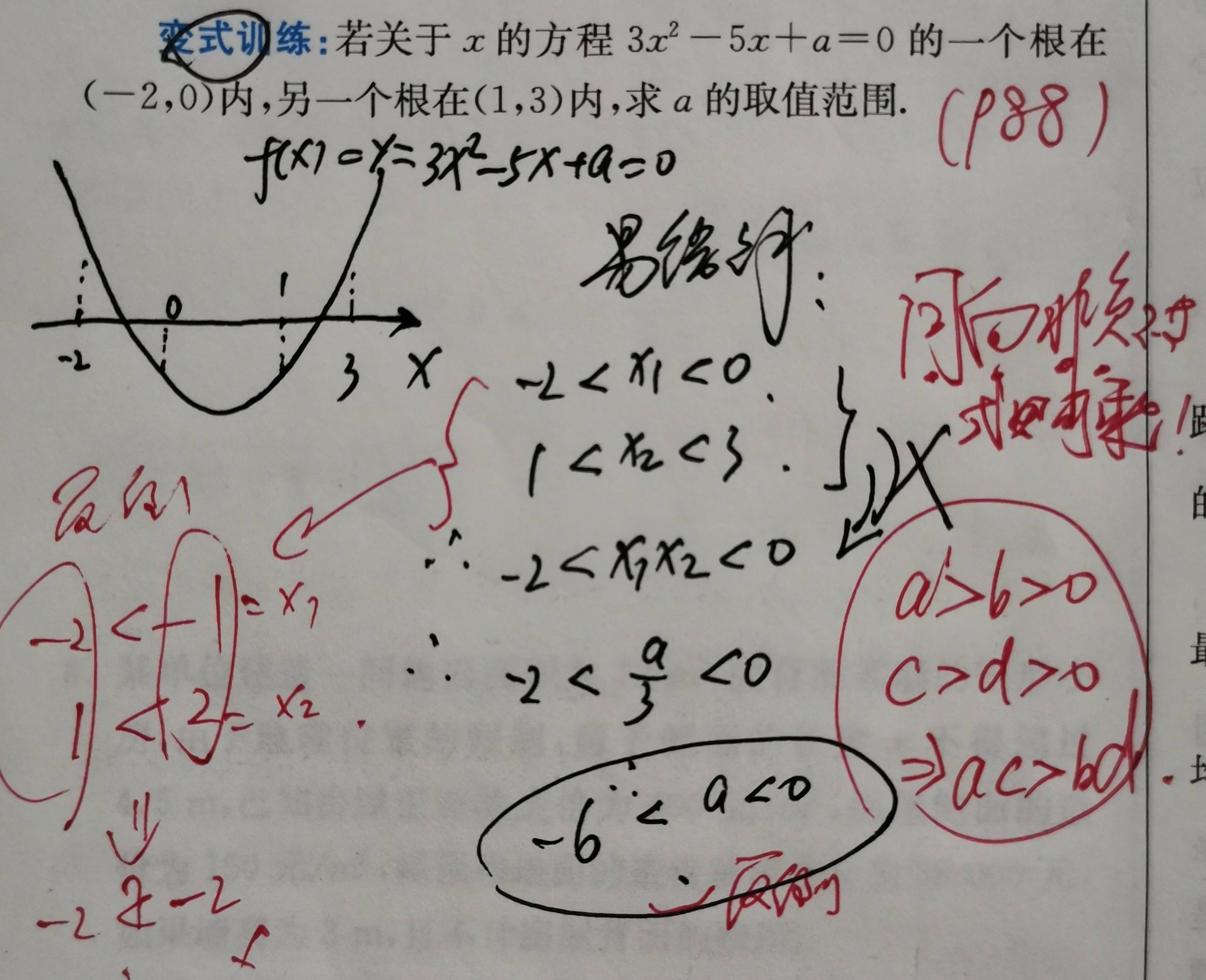 我的教育教學策劃668:一元二次不等式習題及課本參考答案,自測題【5.