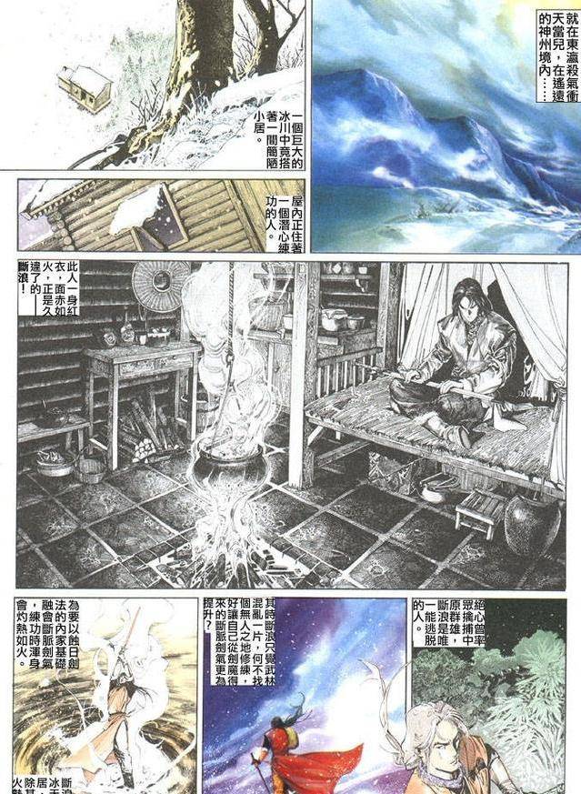 风云漫画,断浪为什么能够躲绝心、天皇等人的追杀?_天下
