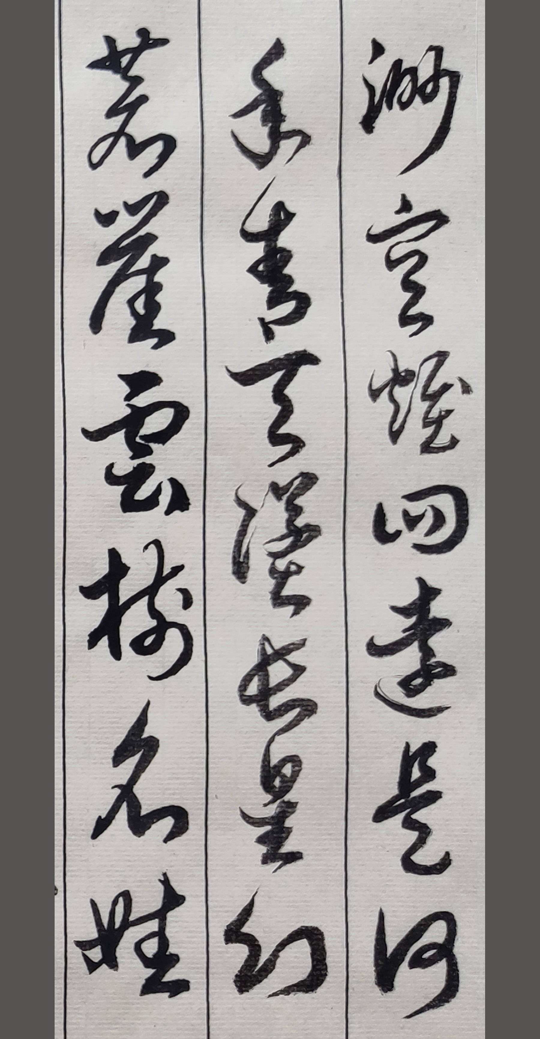 當代草書名家胡維平作品 吳文英詞二首