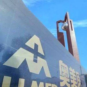 奥美医疗价值(亿元人民币):210总部:湖北枝江领域:大健康行业:健康