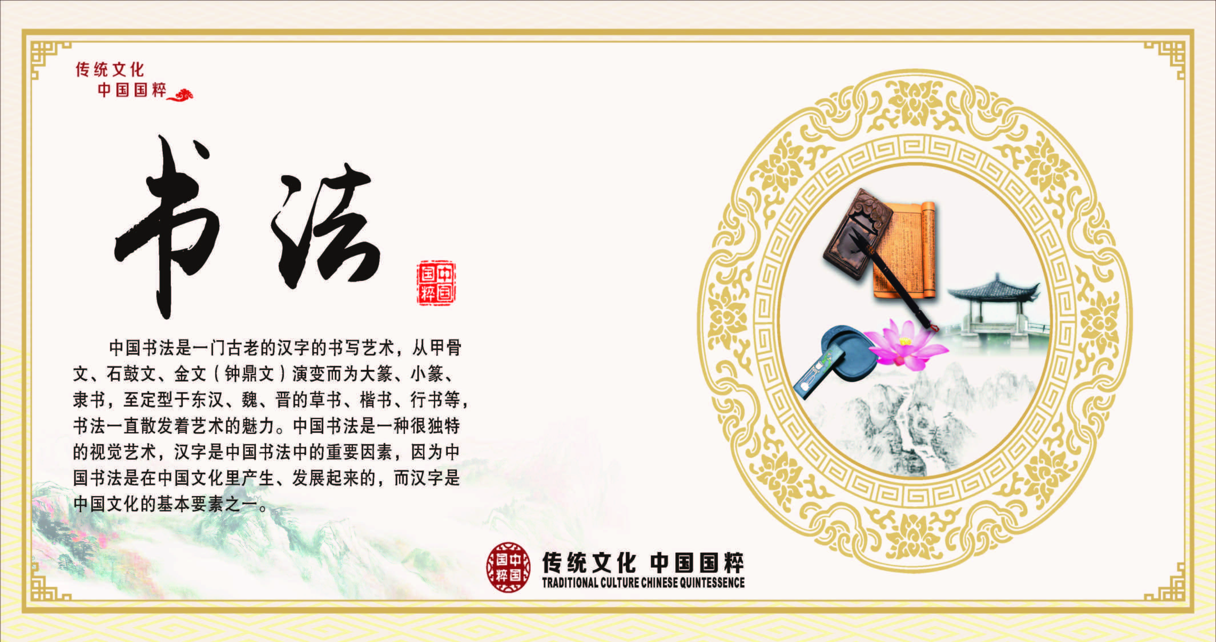 传统文化之中国十二国粹