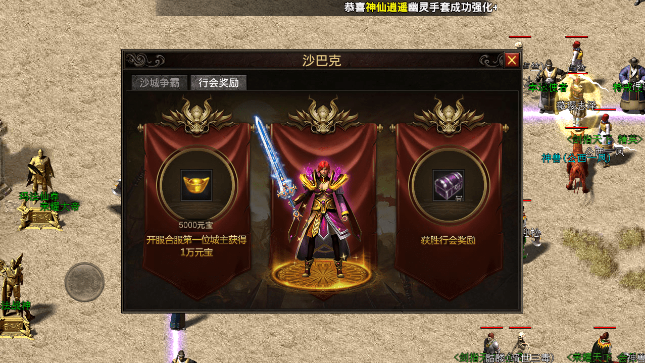 热血传奇攻占沙巴克一个好的行会需要什么条件