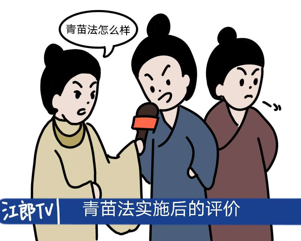 利国利民的青苗法为何成了剥削百姓的苛政