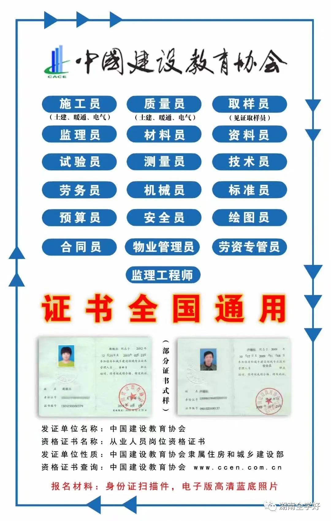 comcn/中国建设教育协会发的相关岗位证书就