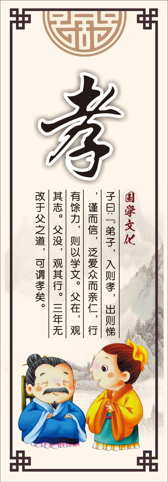 国学文化-仁义礼智信恕忠诚孝善