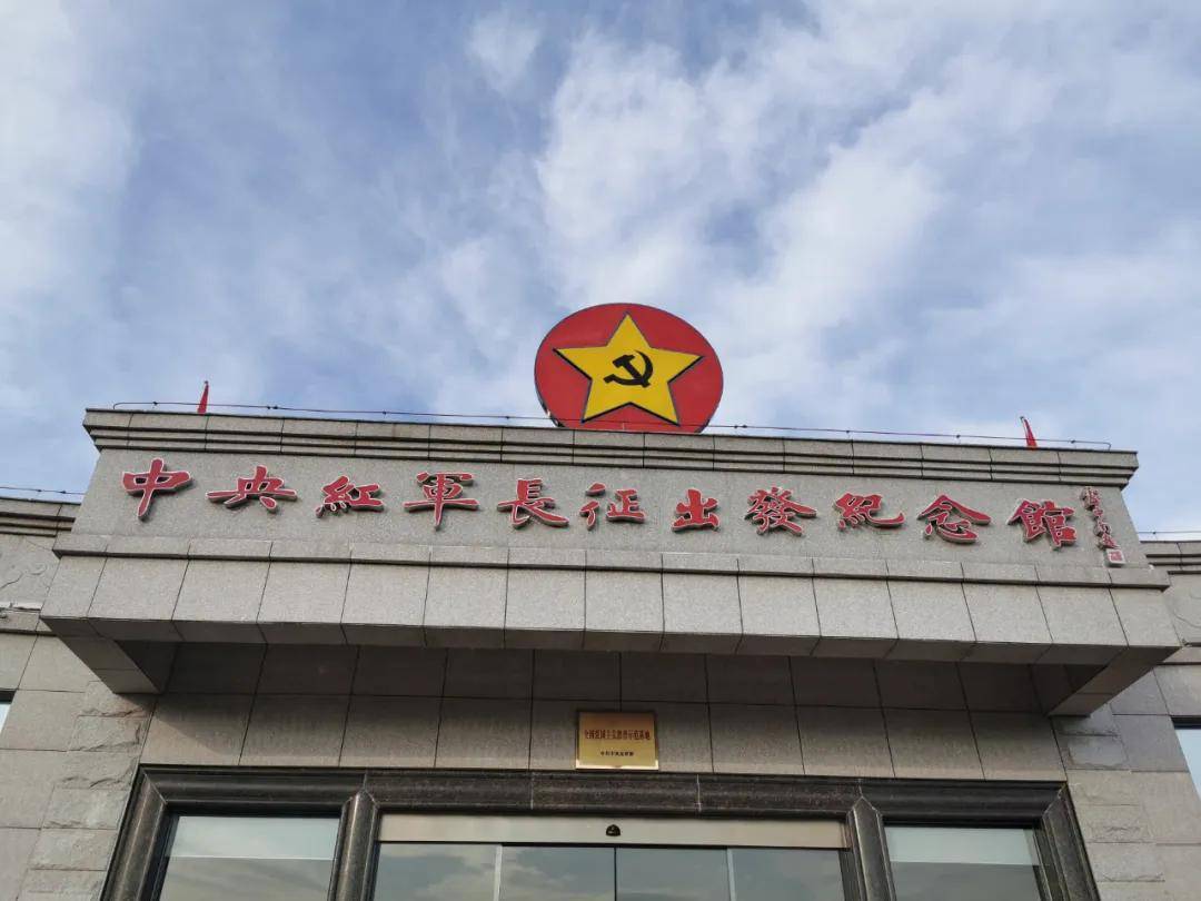 长征国家文化公园起点寻访记!