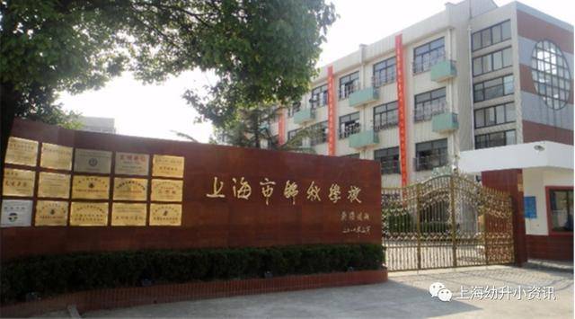 上海不用摇号的31所小学你知道吗?可以直接进(图32)