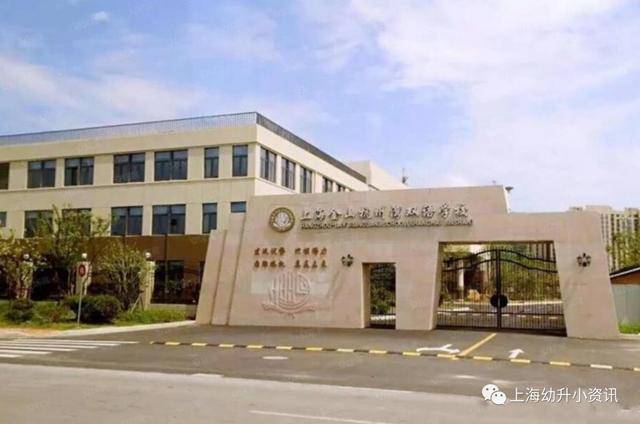 上海不用摇号的31所小学你知道吗?可以直接进(图24)