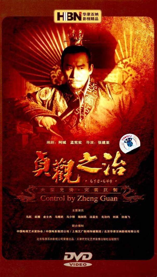 【陆】《贞观之治》