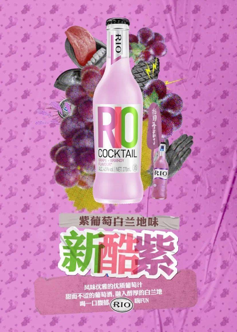 RIO鸡尾酒经典款包装设计再升级，并推出新口味_搜狐汽车_搜狐网