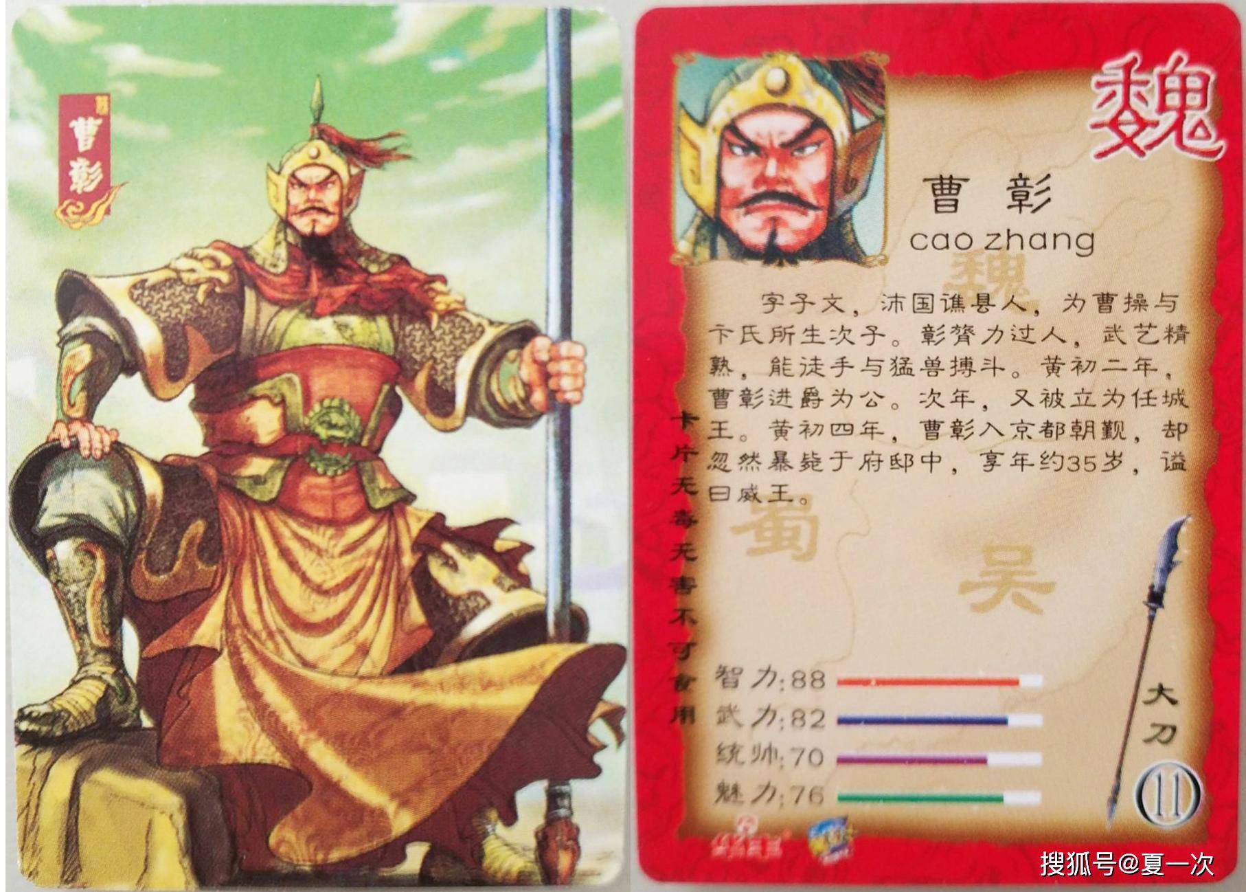 童年记忆华丰魔法士三国卡夏侯渊贾诩典韦邓艾曹彰