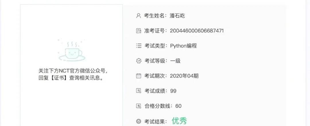 潘石屹考了99分的Python，到底是一种什么存在？