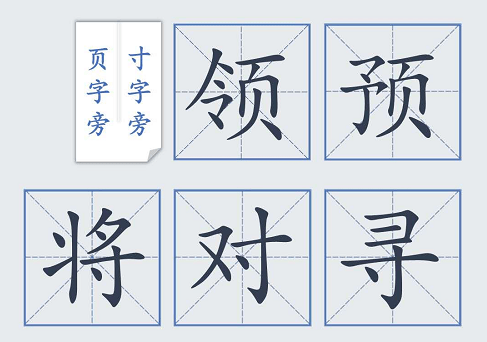 練字問答 | 80%初學者需要掌握的練字方法_筆畫