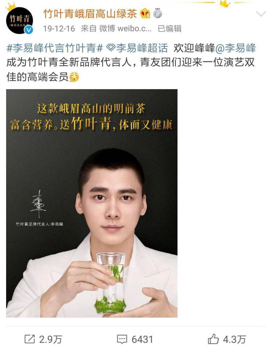 李易峰又官宣了新代言他现在的商业价值简直一骑绝尘