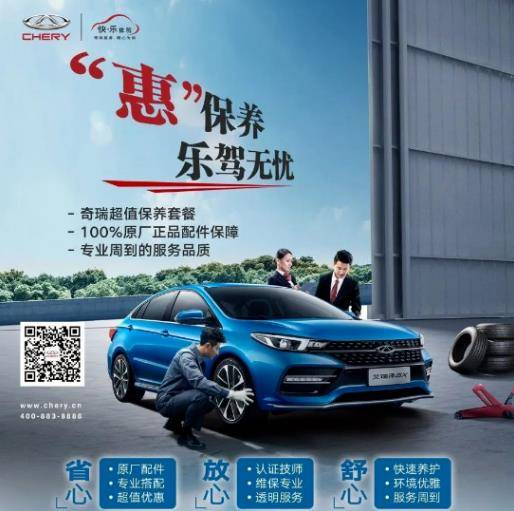 保养套餐折扣来了所有奇瑞车主注意啦除了更省心还能更省钱如果您觉得